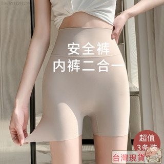 🌟最新款式🌟特價🚄無痕內褲/女短褲/女內褲/內褲女/褲裙/褲子/短裙/女生褲子/冰絲內褲/冰絲安全褲防走光免穿內褲