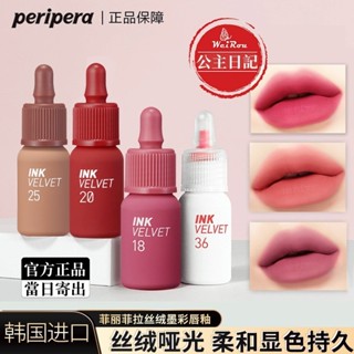 優選【韓國】Peripera菲麗菲拉小奶瓶唇釉 奶油質地 輕盈舒適 粉霧妝效 隱匿唇紋 持久鎖色 色澤濃鬱絲絨唇彩啞光口