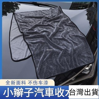 🔥臺灣出貨🔥 小辮子毛巾超細縴維洗車毛巾汽車擦車布吸水不掉毛無痕收水巾加厚 小辮子收水毛巾雙面擦車布