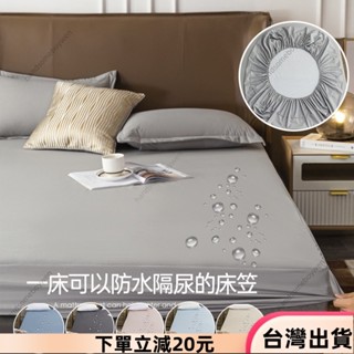✨限時特惠✨防水床包保潔墊 單人床包 保潔墊雙人 防水墊 尿布墊 雙人加大床包 防水床罩 防水墊 防水保潔墊18
