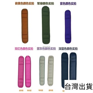 🔥臺灣出貨🔥 ✓肩墊✓ 後揹包墊肩神器單肩斜揹包帶寬肩帶女帆布電腦包揹帶學生書包氣囊