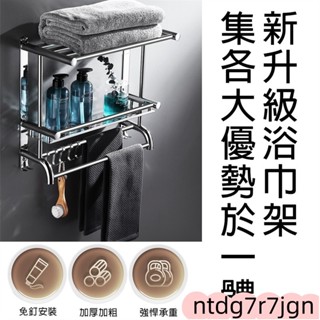免打孔不鏽鋼置物架浴室置物架 毛巾架 收納架 浴巾架 浴室收納架 加粗加厚 鏤空檯面 瀝水除菌 移動掛鉤 方便實用