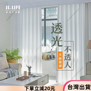 ✨限時特惠✨加厚白紗 窗簾 透光不透人 窗紗紗簾 白色遮光布簾 飄窗陽臺客廳隔斷 半遮光落地窗簾紗 北歐隔間簾 雙層隔簾
