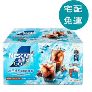 雀巢 Gold 冰萃濾袋研磨咖啡 雙口味組 10公克 X 40入 [COSCO代購5] D232545