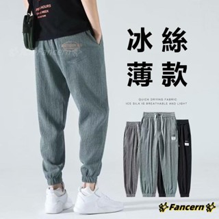 ✨Fancern✨ 臺灣出貨 M-5XL 冰絲褲子 休閒褲男 長褲 縮口褲 男士運動休閒褲韓版夏季冰絲潮流長褲薄款寬鬆大