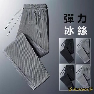 ✨Fancern✨ 臺灣出貨 冰絲褲 彈力長褲 涼感褲 透氣長褲【M-5XL】休閒褲 運動長褲 休閒長褲工作褲 直筒褲