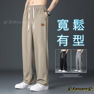 ✨Fancern✨ 臺灣出貨 長褲 休閒褲 素色潮百搭長褲男 運動長褲【M-5XL】休閒長褲子男生冰絲速乾褲 夏季薄款潮
