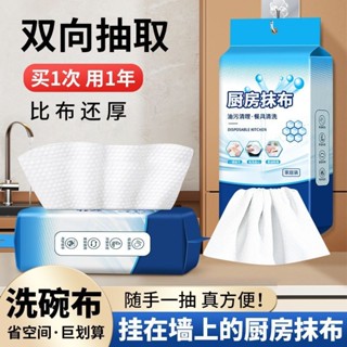 萬用抹布 抽取式懶人抹布懸壁掛墻廚房專用紙巾一次性抹布洗碗清潔幹濕兩用 懶人抹布 吸水抹布