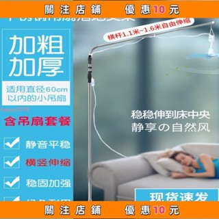 推薦 小吊扇支架落地式床上固定架子微風扇床頭加長伸縮吊掛桿加粗靜音高品質#happy2379