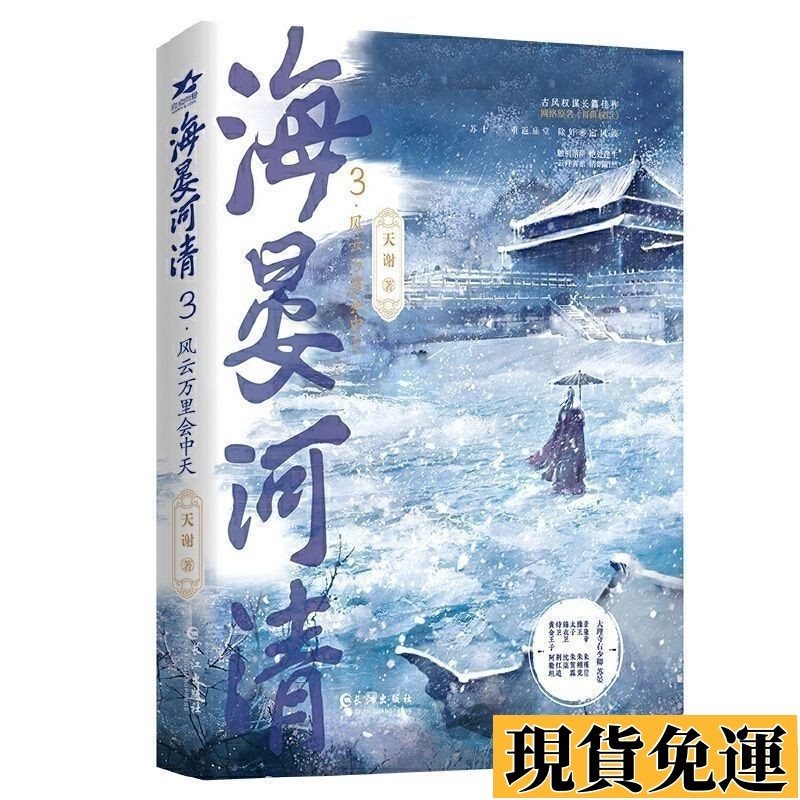 𝙻𝚞𝚢𝚞🚀限時免運 海晏河清1-3全冊原名再世權臣天謝古風np權謀小說