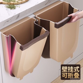 🔥24h桃園有貨🔥廚房壁掛垃圾桶家用折疊櫥櫃門桌麵掛式廚餘專用大容量收納桶創意 8YVW