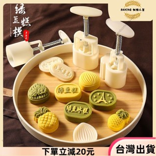 ✨限時特惠✨鳳梨酥模具 綠豆糕模具 30g/50g月餅模具 中秋創意手壓式工具神器 家用綠豆糕冰皮模具 模型 冰皮糕點印
