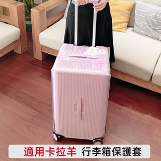 ✈️臺灣出貨 免運✈️ 適用Carany行李箱套 卡拉羊行李箱保護套 魔方體旅行箱保護罩 24/26/28/30吋防塵膜