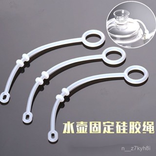⭐桃園出貨【2006人收藏】玻璃壺蓋固定扣養生壺電水壺防摔防掉馬頭扣茶壺矽膠繩子綁帶配件 5TCH