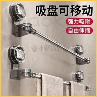 【臺灣】浴巾架 無痕毛巾架 免打孔毛巾架 毛巾桿 浴巾桿 吸盤置物架 吸盤壁掛浴巾架 浴室毛巾架 浴室置物架