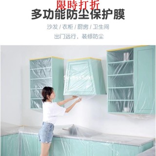 ✨低價免運✨家用傢俱加厚防塵膜 裝修塑料膜 衣櫃沙發一次性保護膜 防灰塵蓋布