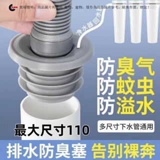 【臺灣出貨】下水管110防臭密封圈矽膠塞洗衣機老式排水管廚房防返臭神器通用 XNHH