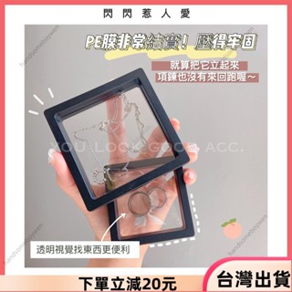 ✨限時特惠✨飾品收納盒熱賣 歐陽娜娜同款飾品收納 戒指收納 項鍊收納 戒指收納 不易破PE膜透明飾品收納盒 黑白兩色簡約