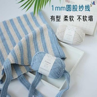 🚛1mm圓股空心棉紗線 75g/團 31色 純棉真心棉 手工編織線棉線 diy鉤織包包 鉤針毛線