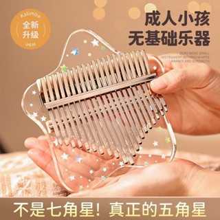 拇指琴水晶透明卡林巴21音兒童女孩17音便攜式初學者手指鋼琴網紅 卡林巴琴 馬林巴琴 手琴 拇指琴 生日禮物 交換禮物S