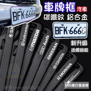 新款 車牌框 汽車車牌框 碳纖維車牌框 汽車新式七碼7碼 車牌框 7碼 汽車牌照框 汽車車牌 汽車牌框