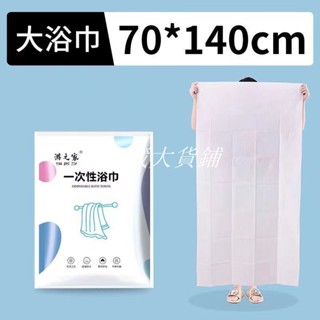 寶藏大店鋪拋棄式毛巾 免泡水 拋棄式浴巾 多功能擦拭巾 一次性枕頭套 枕頭套 拋棄式枕頭套 一次性 旅行必備