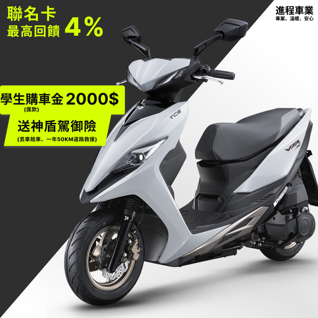 《KYMCO》光陽機車 VJR 125 TCS ABS 送小神盾駕御險 SE24DD 進程車業【機車工程師】