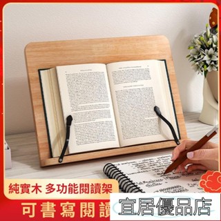 宜居優品3 讀書架 閱讀架 實木讀書架 平板架 折疊閱讀支架看書架 樂譜架 食譜架 閱讀書架書夾 書架