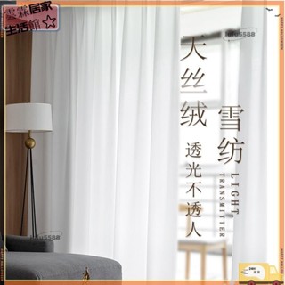 🔥特價+免運天絲絨加厚白紗窗簾 透光不透人 窗紗紗簾 白色遮光布簾 飄窗陽臺客廳隔斷 半遮光落地窗簾紗 北歐隔間簾 隔