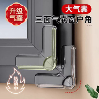 🔥臺灣出貨🔥斷橋鋁窗戶防撞角兒童防磕碰窗邊開防撞頭護角保護套