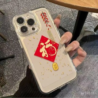 吉祥如意 蘋果 iPhone16 15 14 13 12 11 pro max 7 8 plus XR 手機殼 軟殼