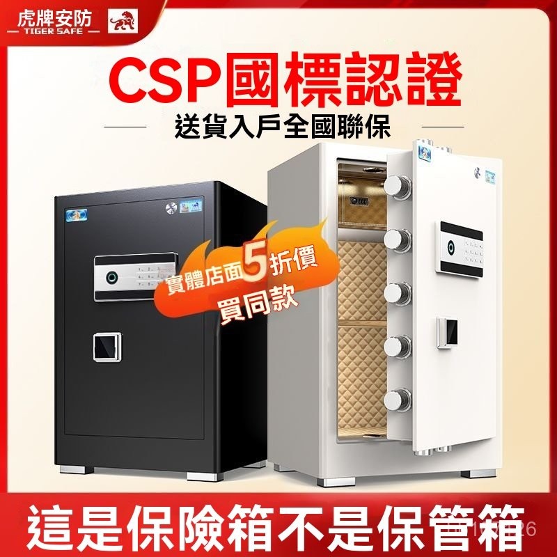 【廠傢直銷】虎牌保險櫃傢用大型商用辦公1.8米對開門金庫指紋雙門防盜保管箱1.5米珠寶書畵收藏防火防水保險櫃箱十大品牌