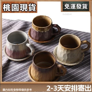 桃園有貨⚡️免運 多款式 日式復古陶瓷咖啡杯 碟套裝 創意伴手禮 杯子 下午茶 馬克杯 粗陶咖啡杯 早茶杯 花茶杯307