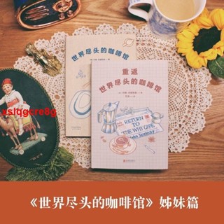 🔥世界盡頭的咖啡館重返世界盡頭的咖啡館約翰史崔勒基 紀念版心理自助經典讀本心理學書 蛤蟆先生去看心理醫生