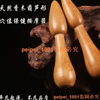 低價促銷~~越南香木葫蘆點穴保健按摩器檀香木刮痧點穴按摩實木質