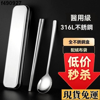 🌷臺灣限時低價🌷 316L不銹鋼筷子勺子套裝單人裝便攜式餐具盒收納盒免費刻字 不鏽鋼餐具 環保餐具 攜帶餐具盒 餐具