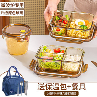 【玻璃餐盒 🏆玻璃便當盒】玻璃飯盒 微波爐可加熱 分隔 飯盒 帶蓋 上班族 家用大容量 保鮮盒 玻璃碗 帶蓋玻璃碗