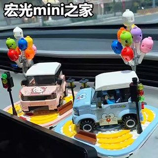 【臺灣出貨+免運】五菱宏光mini迷你模擬汽車模型內飾改裝飾樂高積木車模中控臺擺件