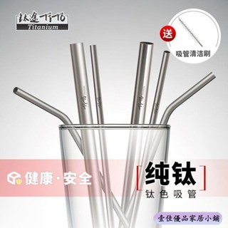 🔥免運🔥 純鈦吸管非一次性飲料珍珠奶茶粗吸管鈦合金非不銹鋼迴圈使用吸管