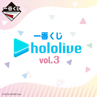 【KS】現貨 日版 一番賞【一番くじ】Hololive vol.3 畫版 小公仔