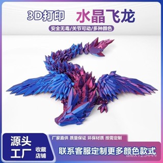 🔥臺灣發貨🔥3D列印玩具水晶龍翅膀飛龍創意擺件手辦兒童禮物模型diy