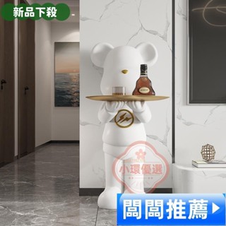 【小環優選】暴力熊大型客廳床頭沙發旁落地託盤搬家禮物喬遷新居裝飾品大擺件