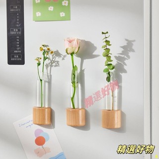 4.4 高顏值冰箱貼 美化家庭原木色冰箱貼磁吸試管花瓶插花器創意裝飾壁掛水培小花瓶爆品
