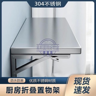 【Y限時熱賣】可折疊支架 不銹鋼掛墻置物架 打孔折疊架子 廚房簡易一層隔闆架 墻上壁掛架 可折疊 不銹鋼掛墻架 置物架