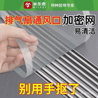 🔥臺灣出貨🔥米樂奇衛生間排風扇防蚊網出風口外罩排氣扇防老鼠網罩防蚊蟲罩網