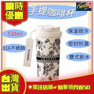 【熱賣可愛】手提咖啡杯 保溫咖啡杯 車載保溫杯 保溫瓶 咖啡保溫杯 咖啡杯 咖啡隨行杯 環保咖啡杯 大容量保溫瓶
