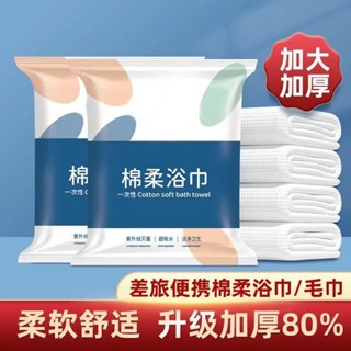 臺灣熱賣🔥【加厚珍珠紋】出差旅行一次性浴巾加厚毛巾套裝超厚吸水不掉酒店專用獨立包裝 SON8