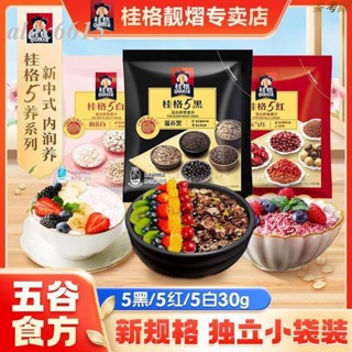 🔥熱銷🔥新鮮貨 桂格5白5紅5黑混合燕麥片30g黑芝麻獨立小包裝早餐代餐沖飲