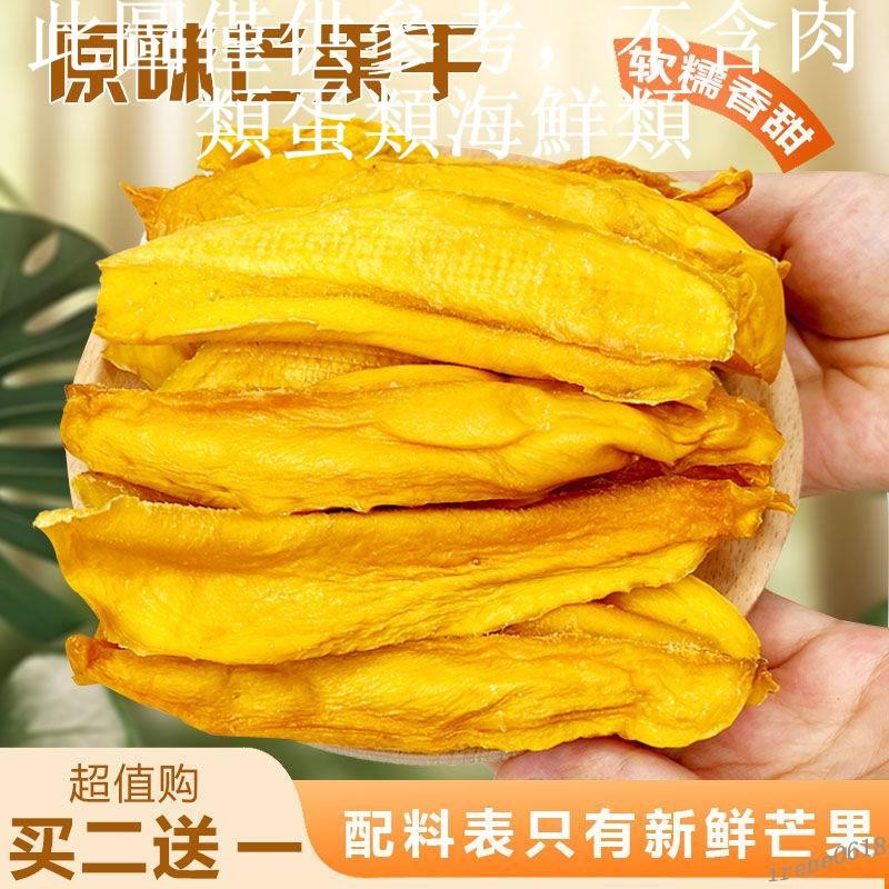 【免運】超好吃芒果乾HMN【無糖健康】四川攀枝花凱特芒果干純天然風干芒果干不加糖無添加原味水果干JZE