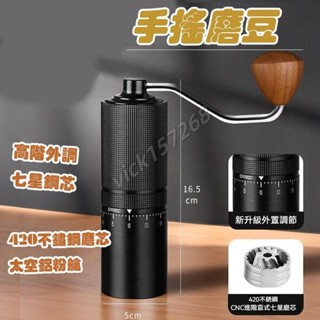 咖啡豆磨豆機 研磨機 手動便攜式研磨器手磨咖啡機 高階外調七星鋼芯 手搖磨豆器 手沖咖啡